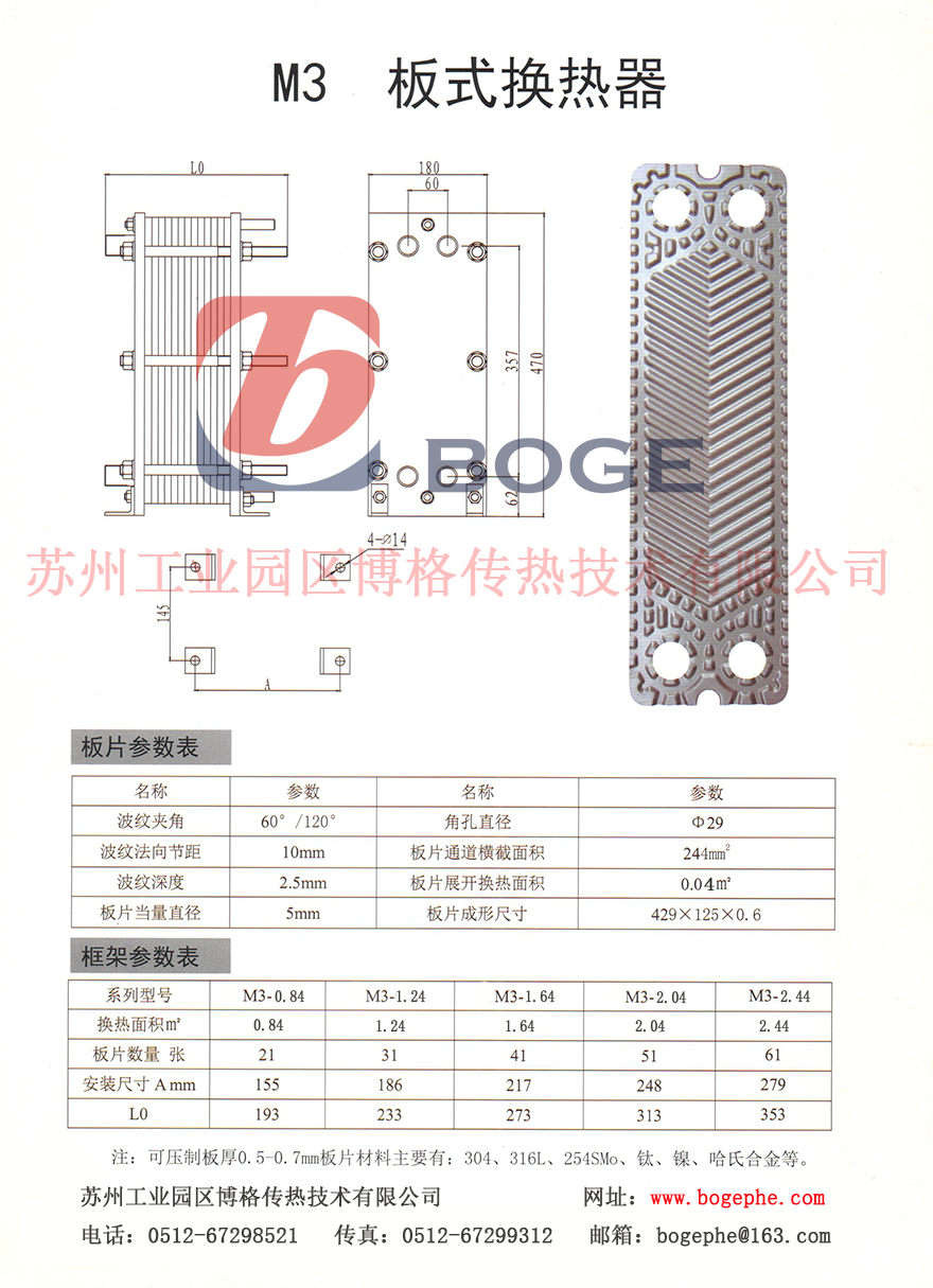 Alfa laval/阿法拉伐M3圖紙.jpg